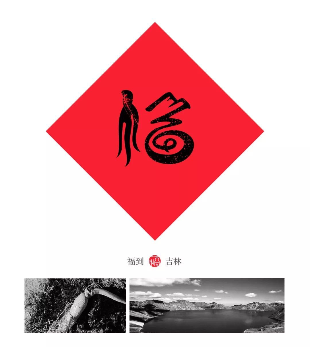 一个80后重新设计了中国32个省市的福字，辽宁太霸气，四川的我服