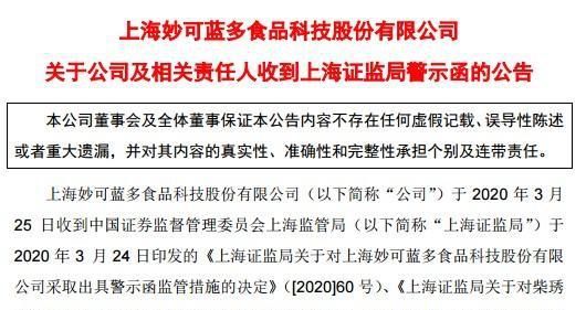  [养殖农民专业合作社]8.9亿定增计划要＂泡汤＂？妙可蓝多2019年连续三季做假账