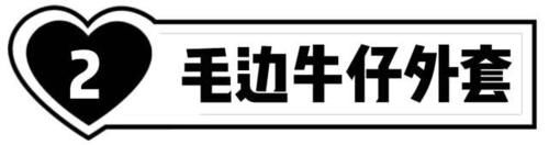 『时髦』你的牛仔外套过时了吗?今年流行这4款,显瘦又时髦,谁穿谁好看
