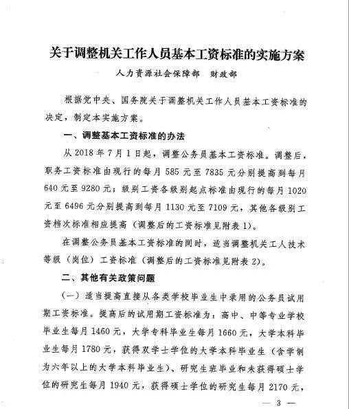 2019年公务员，事业单位最新工资标准表，你工资涨了吗？