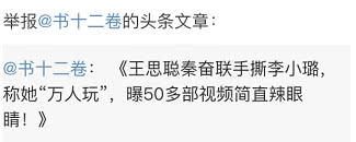 李小璐频遭营销号造谣，粉丝坐不住正式采用特殊手段