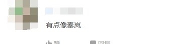 【性感】37岁超女冠军安又琪性感走穴模样大变,网友:没有李宇春的命