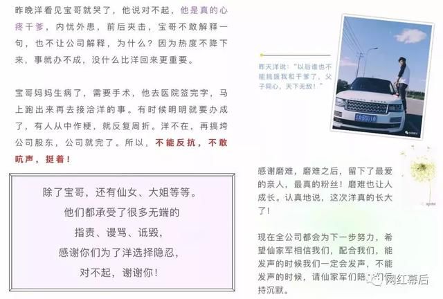 公司发文道“仙家”内斗真相：坏人搅局！仙洋见宝哥落泪，说对不