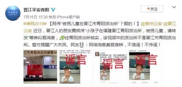 派出所■“被拐卖的孩子在广东汕头派出所”系谣言