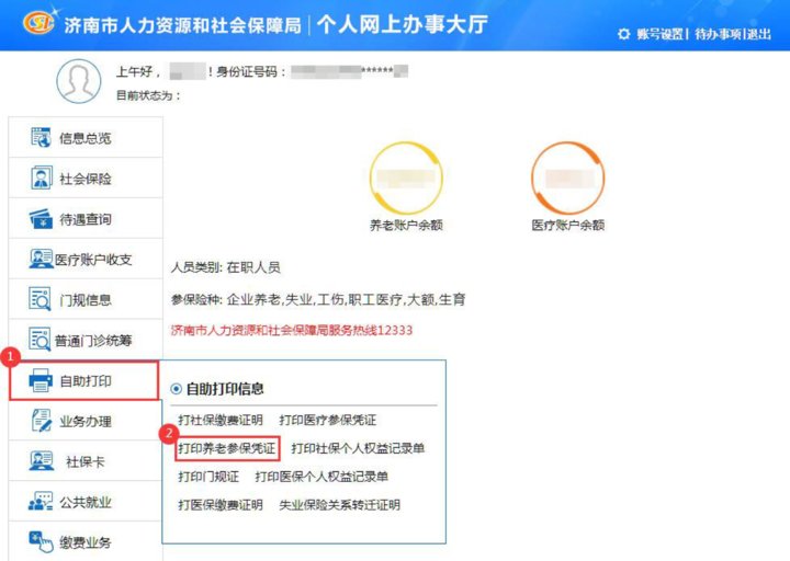  『济南』@济南参保人，企业养老保险转移接续“网办”、“掌办”攻略来了