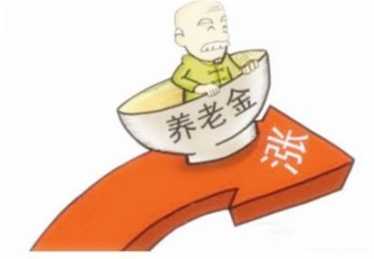 今年退休人员，养老金能够涨多少钱?说出来你别不信