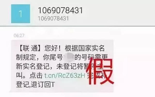 说得像真的一样？微信收到“二次实名验证”，不要点！警方提示这