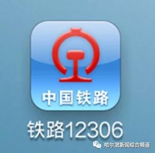  调整|哈铁列车调整：将停运、加开部分旅客列车