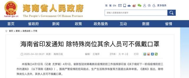  『公共』海南：除特殊岗位人员和这些场合外，可不戴口罩