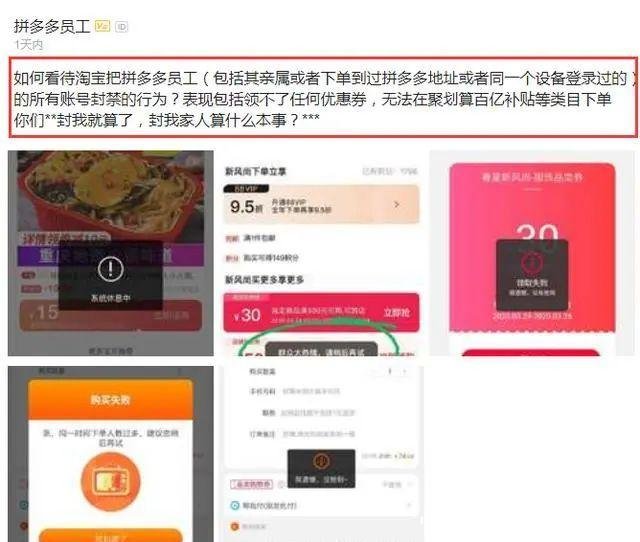  #本事#拼多多员工怒斥淘宝封禁拼多多员工账号，还连累家人，什么本事