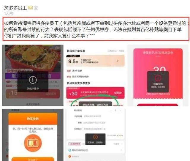 #本事#拼多多员工怒斥淘宝封禁拼多多员工账号,还连累家人,什么本事