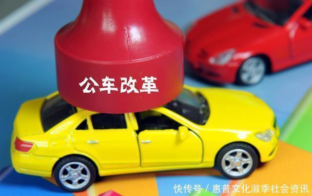  「补贴」事业单位车改 八省已实施, 4类人无“车补” 教师能领补