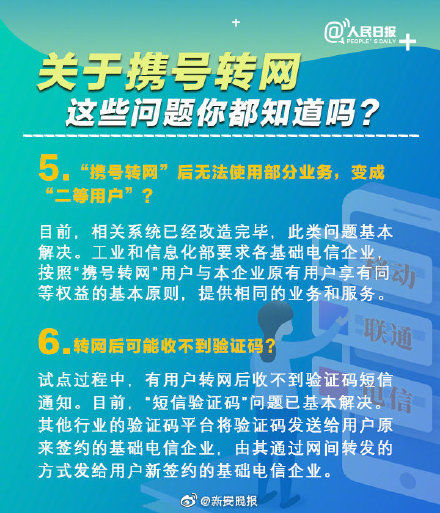  新安晚报|安排上了！全国携号转网下月底全面实行：三步即可完成