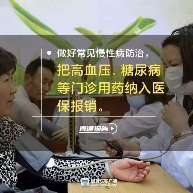 【速看】2019年看病就医将迎这些大变化！养老政策也有新动态……