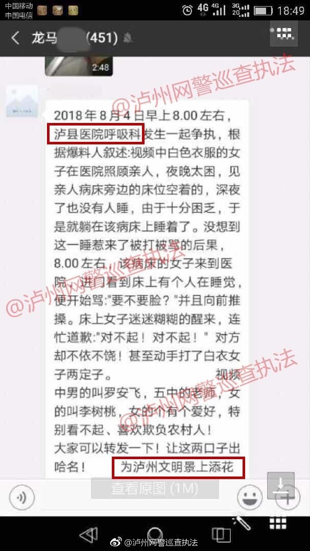 辟谣丨网传“泸县医院呼吸科因床位发生争执”视频系谣言 事件实