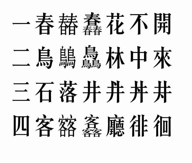 全中国最难写的汉字?