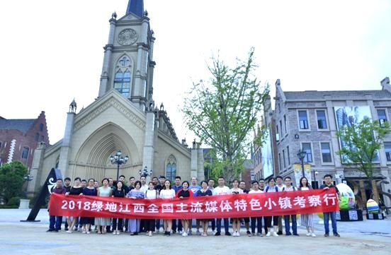 探秘小镇全国主流媒体记者走进绿地特色小镇