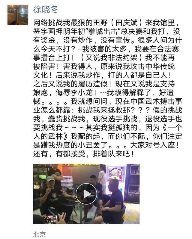 青岛功夫高手自称用腿能抽晕徐晓冬，格斗狂人:蹭我热度