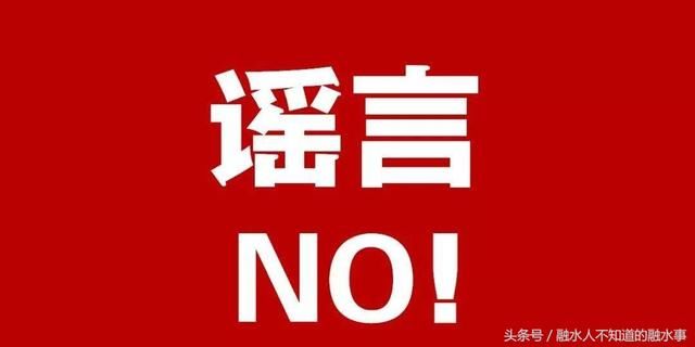 网传融水一女子扬言要让水东超过60人感染艾滋病？谣言！