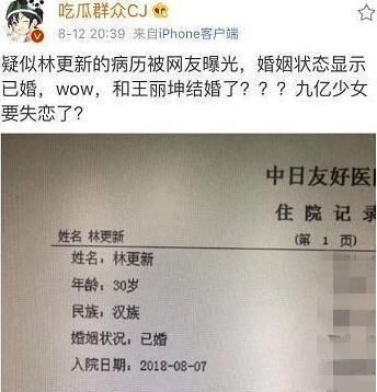 林更新被曝“结婚”，深夜发文否认!网友:这年代，能瞒得住吗?