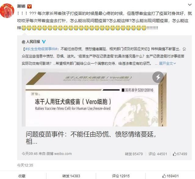 疑谢娜家宝宝打到问题疫苗，微博发声质疑，连用4个怎么能表心疼