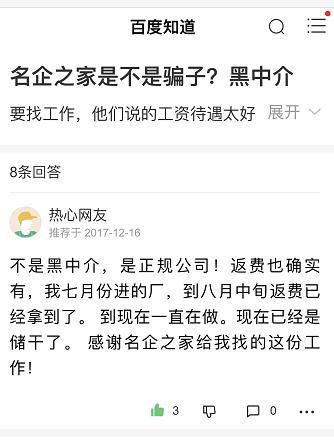名企之家将联合百度追究造谣者责任！