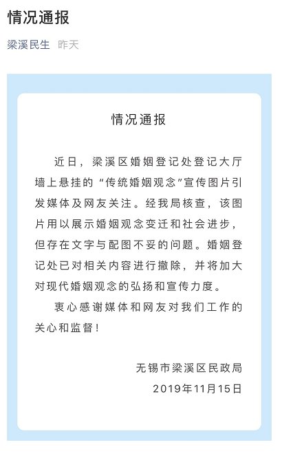  「梁溪」民政局挂牌“允许纳妾”？最新通报