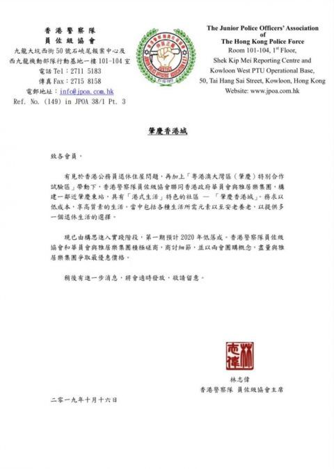  警队■香港警队佐级协会拟为警员在内地购买退休住房