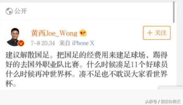 黄西删博收回言论 网友:脆弱的国足经不起一次玩笑话