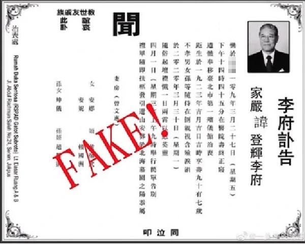  『惊现』李登辉病逝讣告惊现网络 台湾调查部门表示为假消息呼吁勿转发