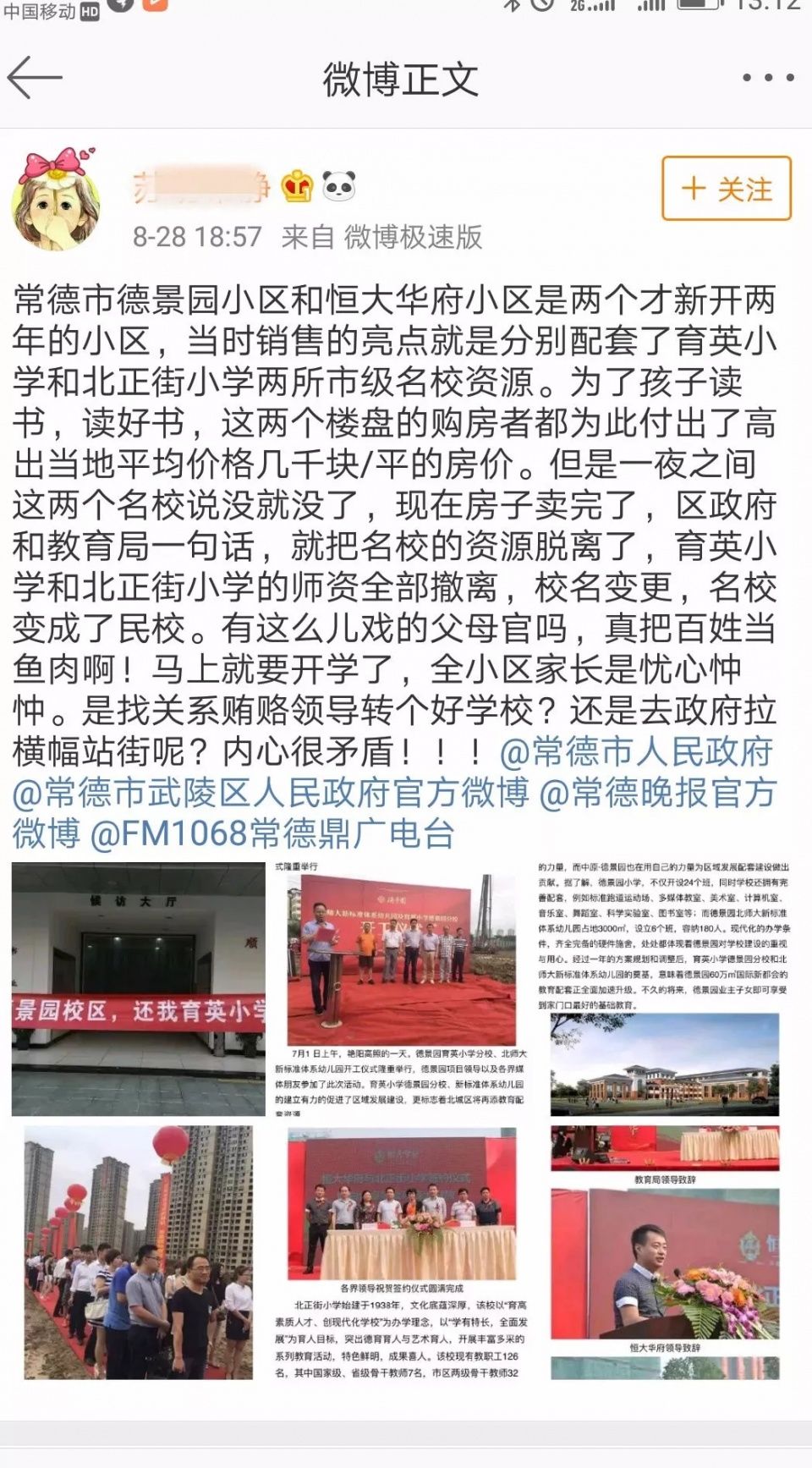 【权威发布】一女子制造传播虚假信息被拘