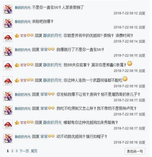 DNF:贴吧再现自爆开车,奶妈不服网友评论自爆