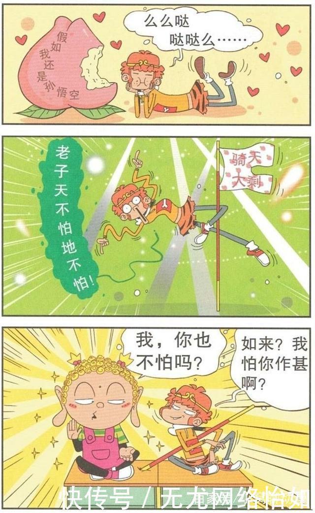 猫小乐阿衰成了齐天大圣孙悟空,天不怕地