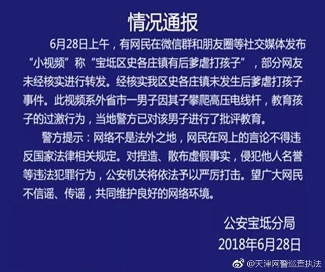 网传宝坻史各庄男子猛踹孩子视频是假的