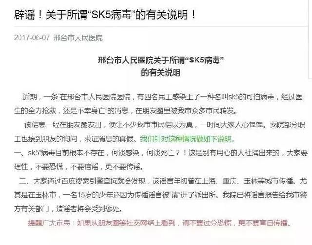 辟谣啦！邢台市处理18件涉网谣言、涉网违法犯罪案例！你知道哪个