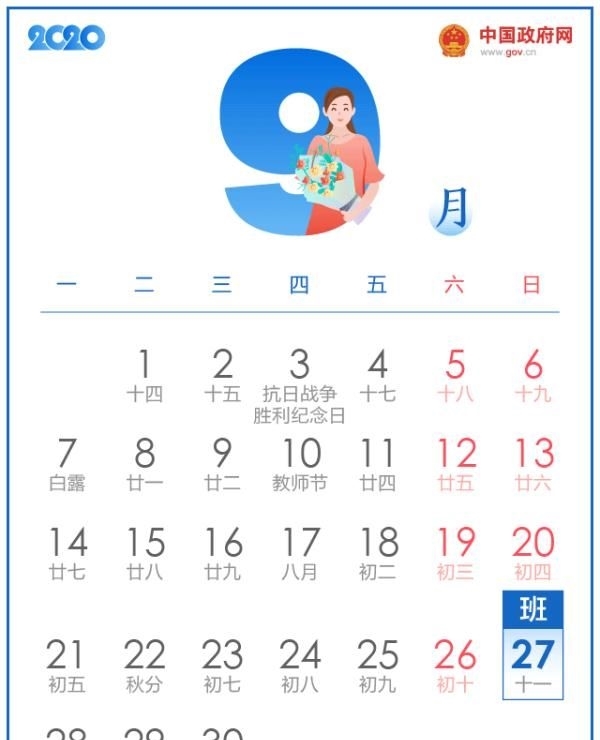  [最新]2020年最新放假通知！