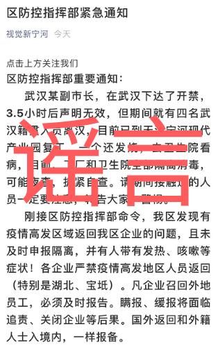 武汉籍员工回天津复工?真敢编!,辟谣