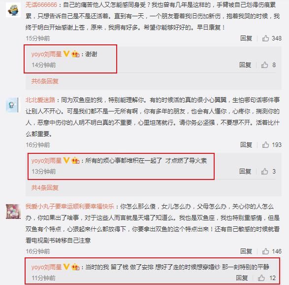 网爆刘雨欣抑郁症自杀未遂入院治疗，疑因老公婚内出轨张檬导致