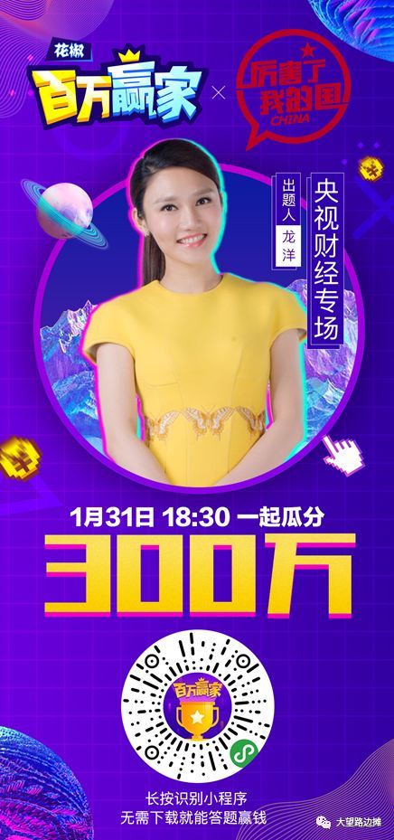 央视《厉害了我的国》选百万赢家压轴,花椒引