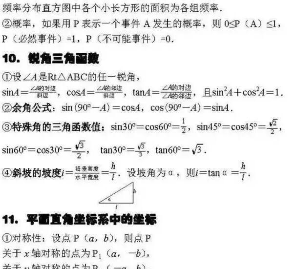数学老教授30年心血:17大初中数学重点公式!全