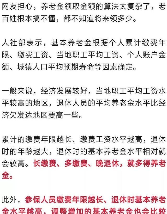  「回应」关于延迟退休，人社部最新回应来了