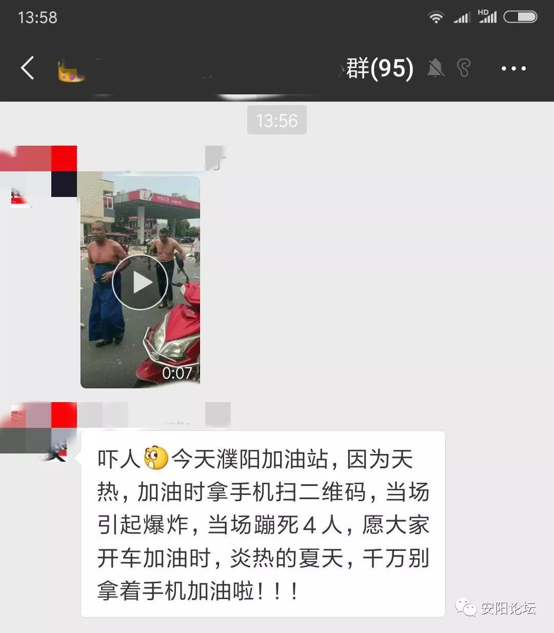 濮阳加油站发生爆炸4人死亡?谣言!
