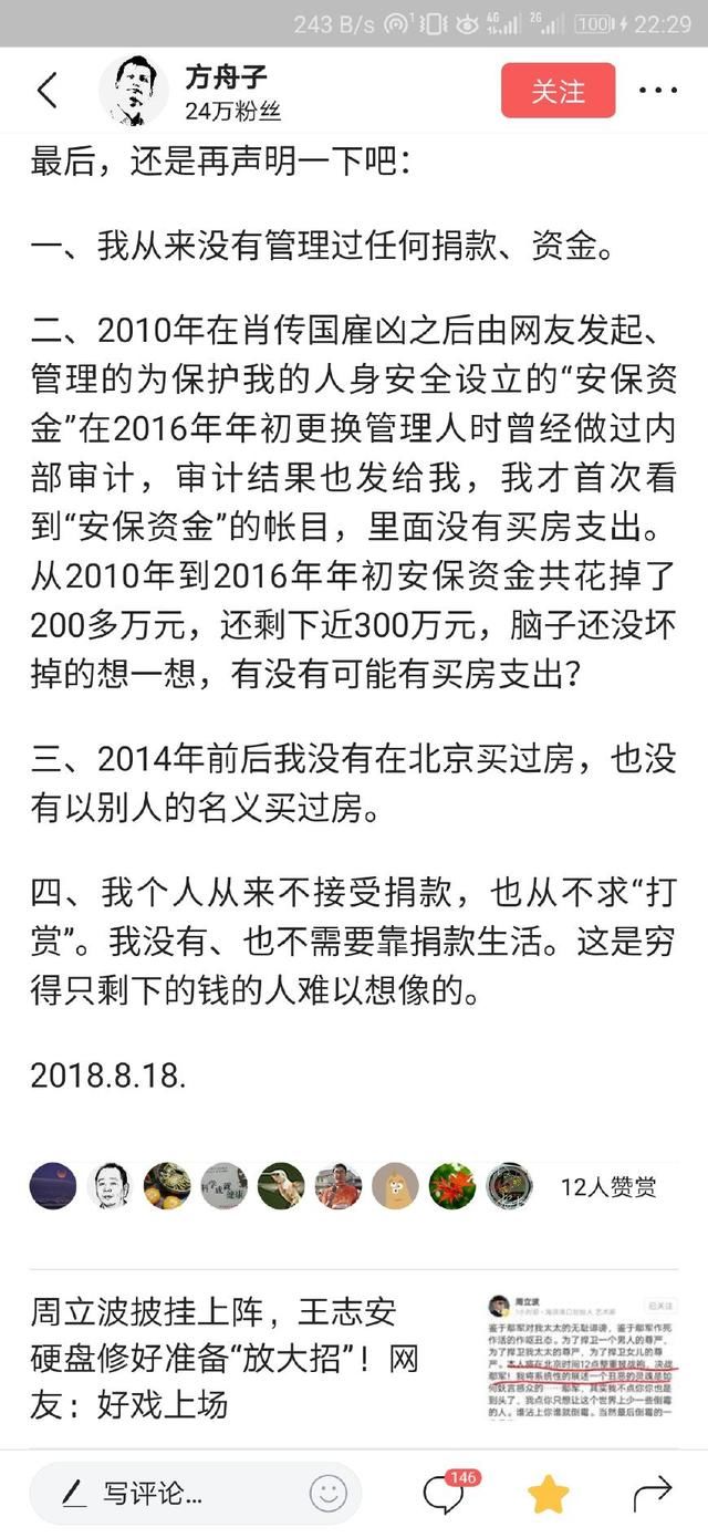 还有这种操作？王局再曝猛料：方舟子司机用脚开车