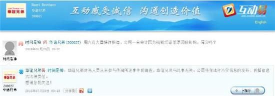 华谊兄弟澄清 将追究造谣者法律责任