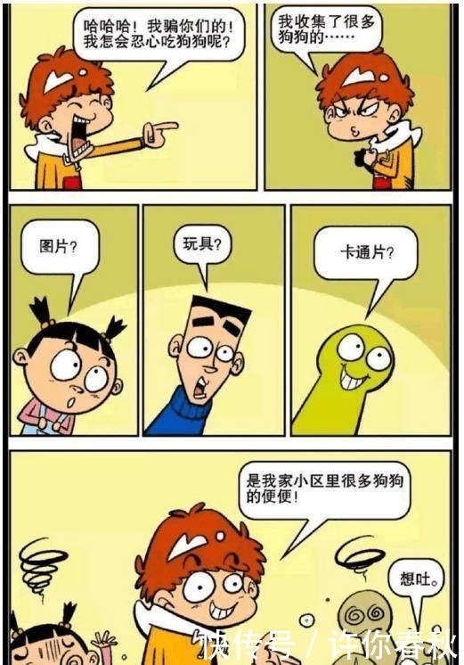  #魔头#阿衰小衰衰为了得到金老师表扬，他把搜集的狗屎全送给金