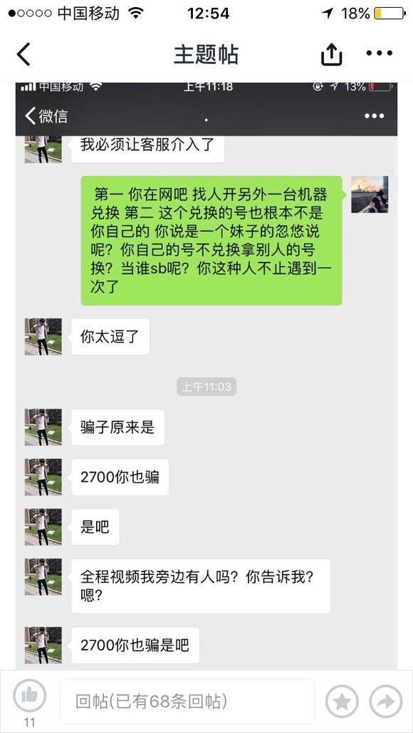 绝地求生交易买方贼喊捉贼 卖家怒甩实锤称已喊朋友开始人肉