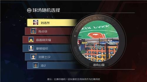 「街篮」你的球场你做主 《街篮2》球场DIY系统介绍