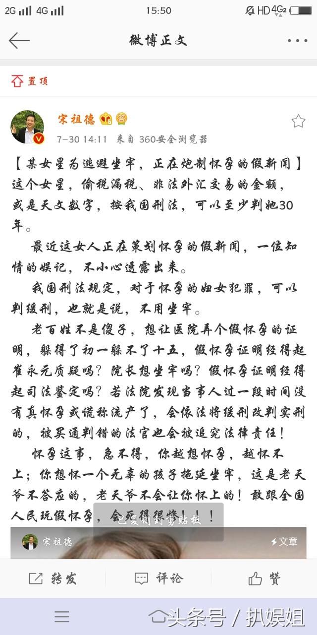 宋祖德再爆狂言：某人为了逃避坐牢炮制假孕新闻，别当大家都傻子