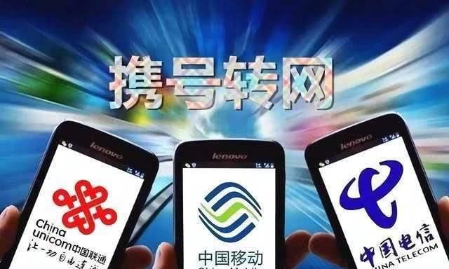  [携号转网]太意外！首批携号转网战报出炉，中国移动仍是最大赢