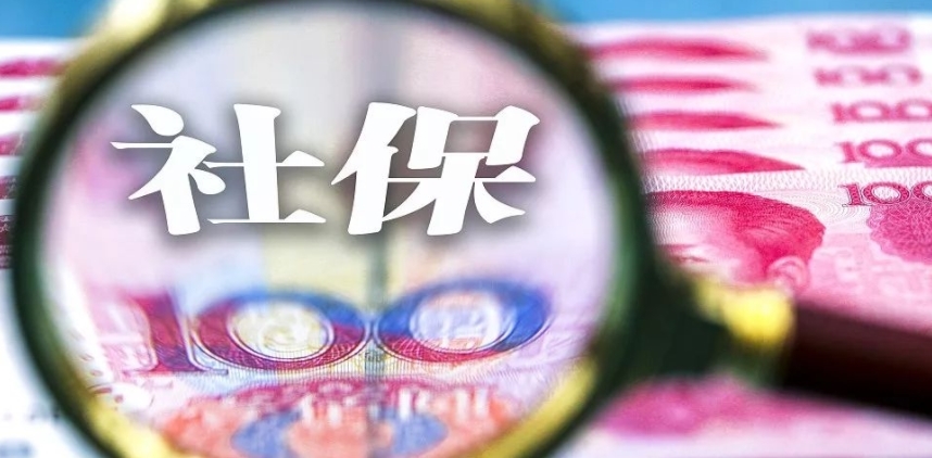 要是“社保”断缴了，之前交的钱是不是白交了？今天可算知道了